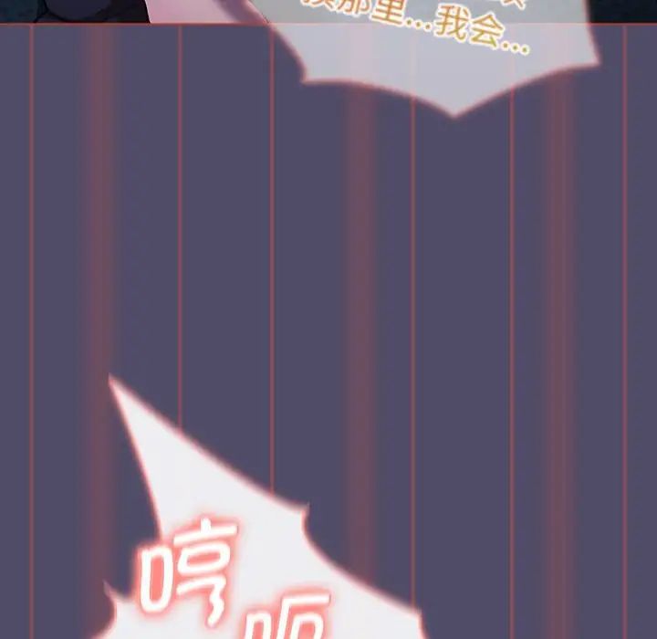 《分组换换爱》漫画 第81話