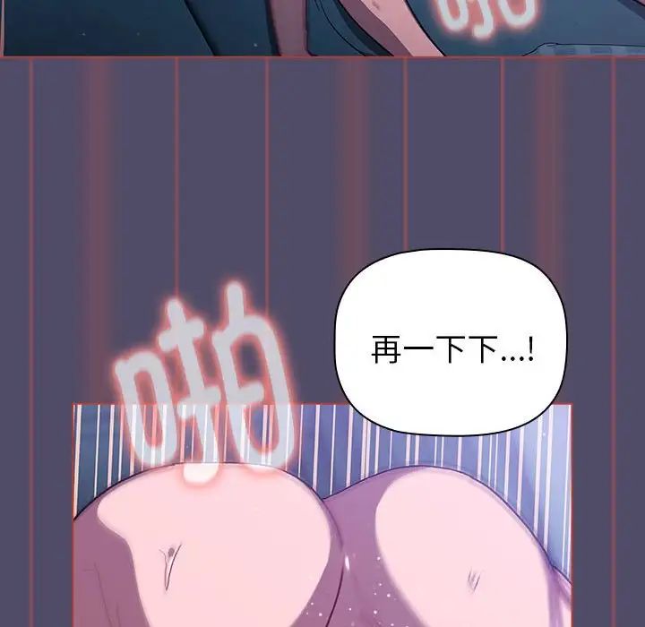 《分组换换爱》漫画 第81話