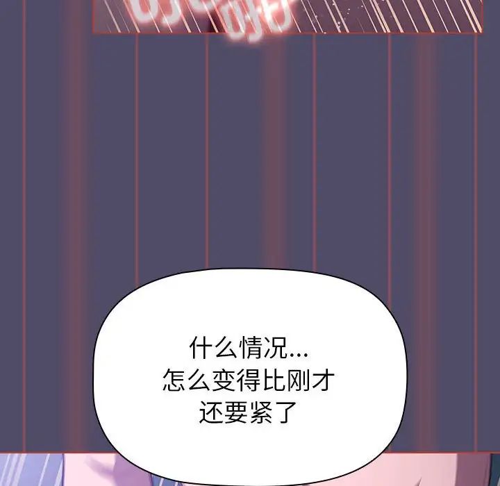 《分组换换爱》漫画 第81話