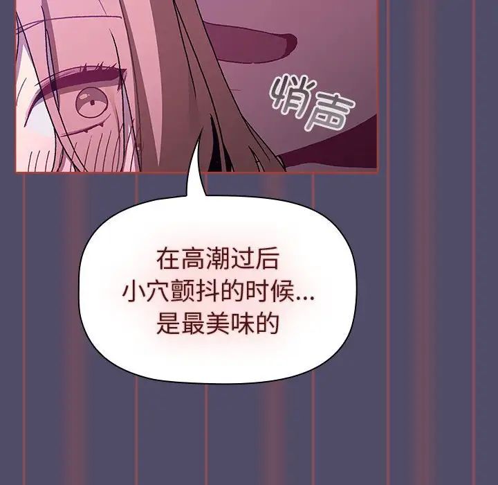 《分组换换爱》漫画 第81話