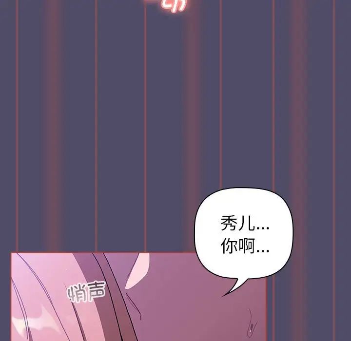 《分组换换爱》漫画 第81話