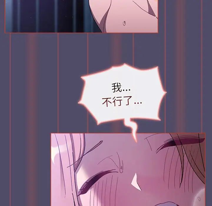 《分组换换爱》漫画 第81話