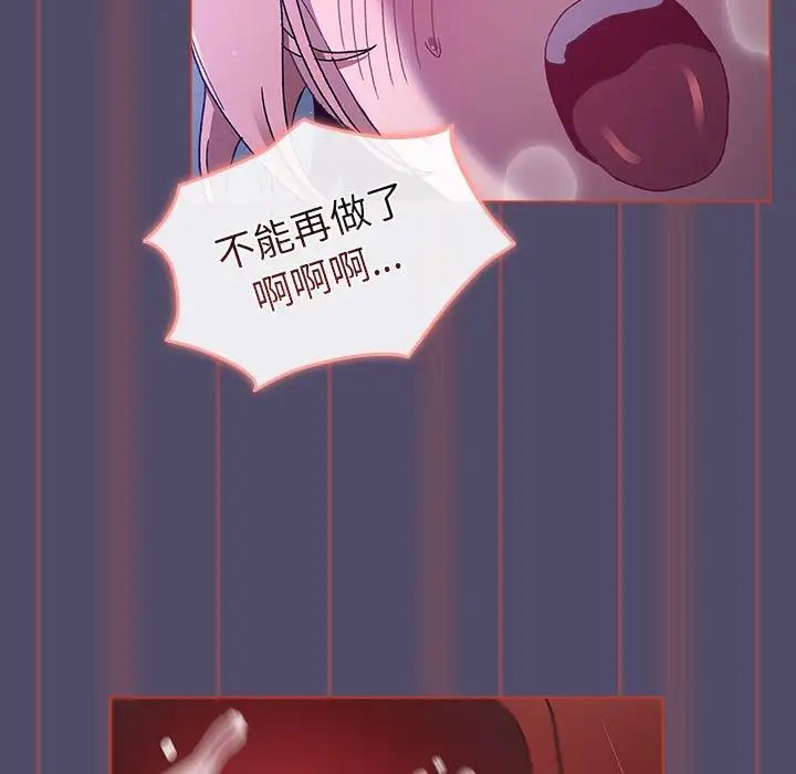 《分组换换爱》漫画 第81話