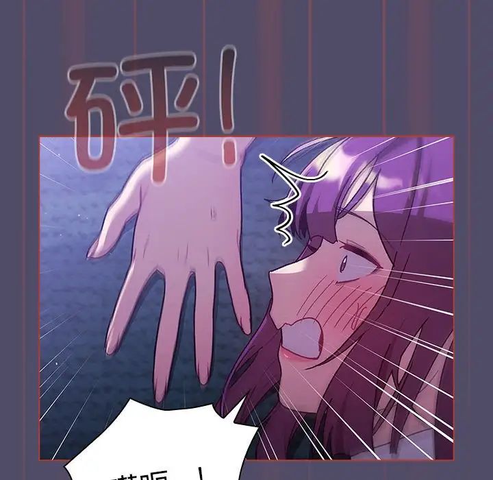 《分组换换爱》漫画 第81話
