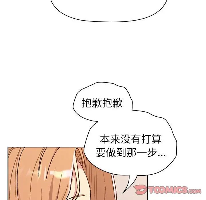 《分组换换爱》漫画 第81話