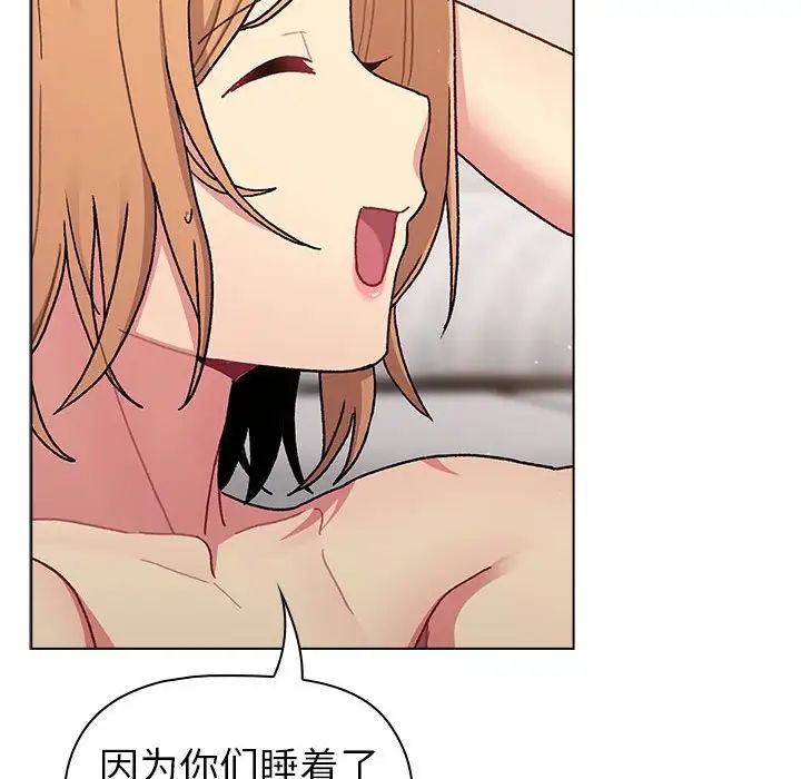 《分组换换爱》漫画 第81話