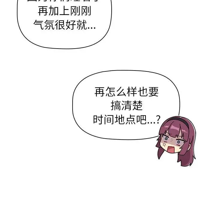 《分组换换爱》漫画 第81話