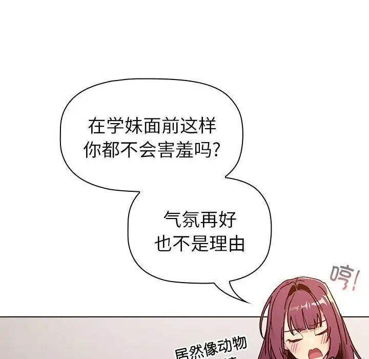 《分组换换爱》漫画 第81話