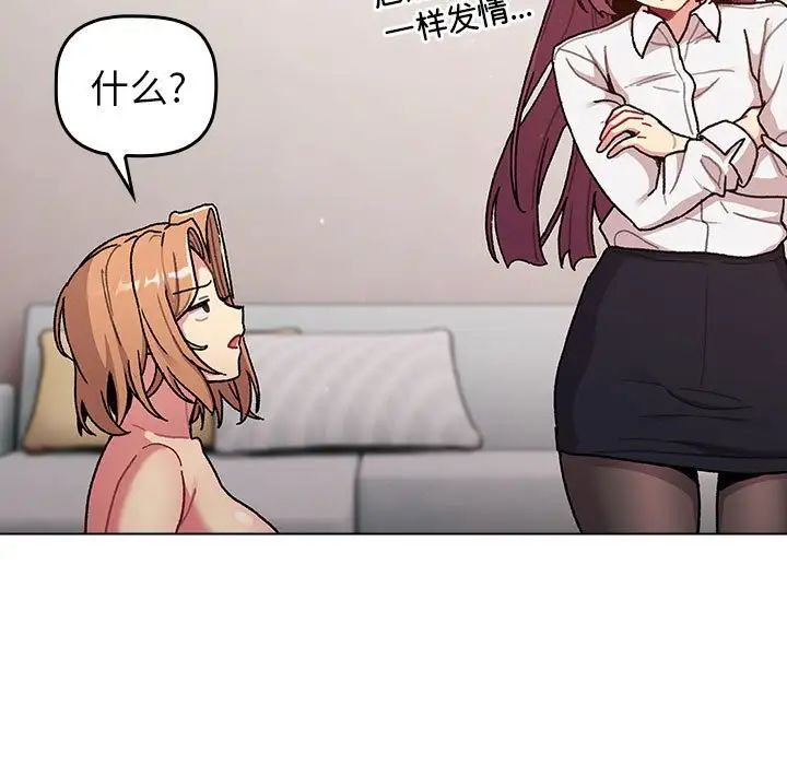 《分组换换爱》漫画 第81話