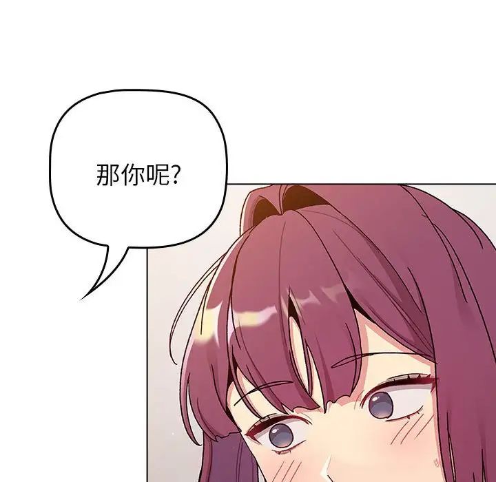 《分组换换爱》漫画 第81話