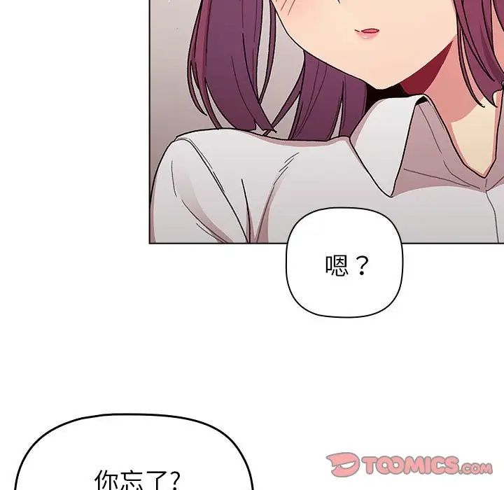 《分组换换爱》漫画 第81話