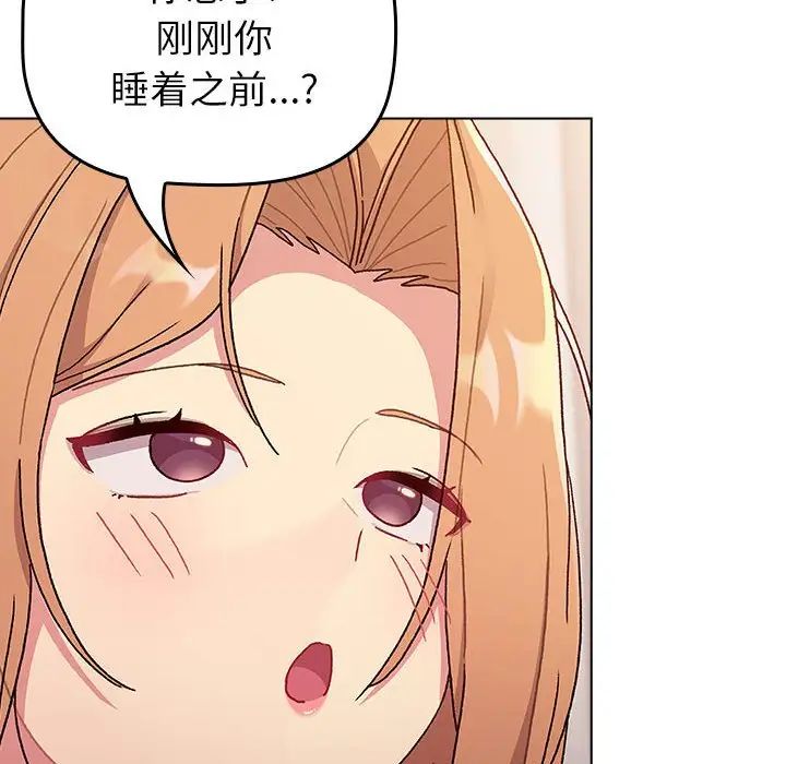 《分组换换爱》漫画 第81話