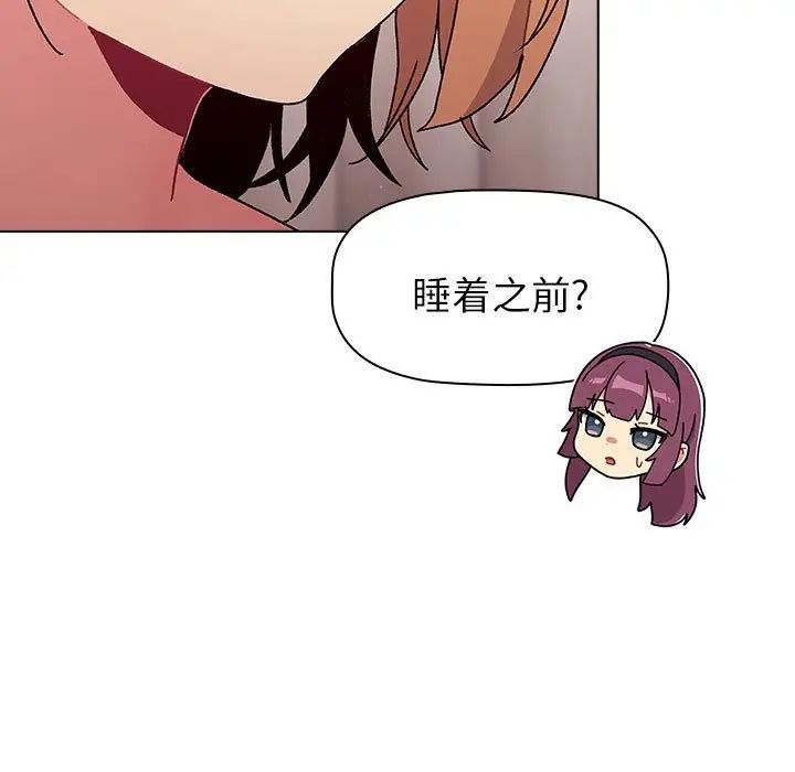 《分组换换爱》漫画 第81話