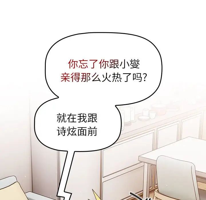 《分组换换爱》漫画 第81話