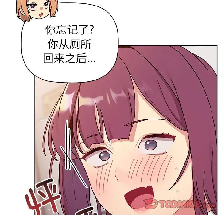 《分组换换爱》漫画 第81話