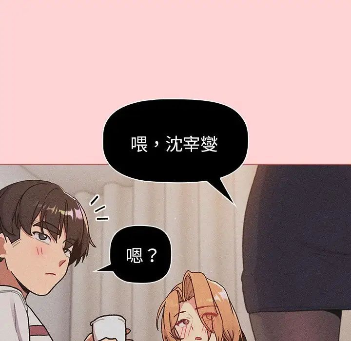 《分组换换爱》漫画 第81話