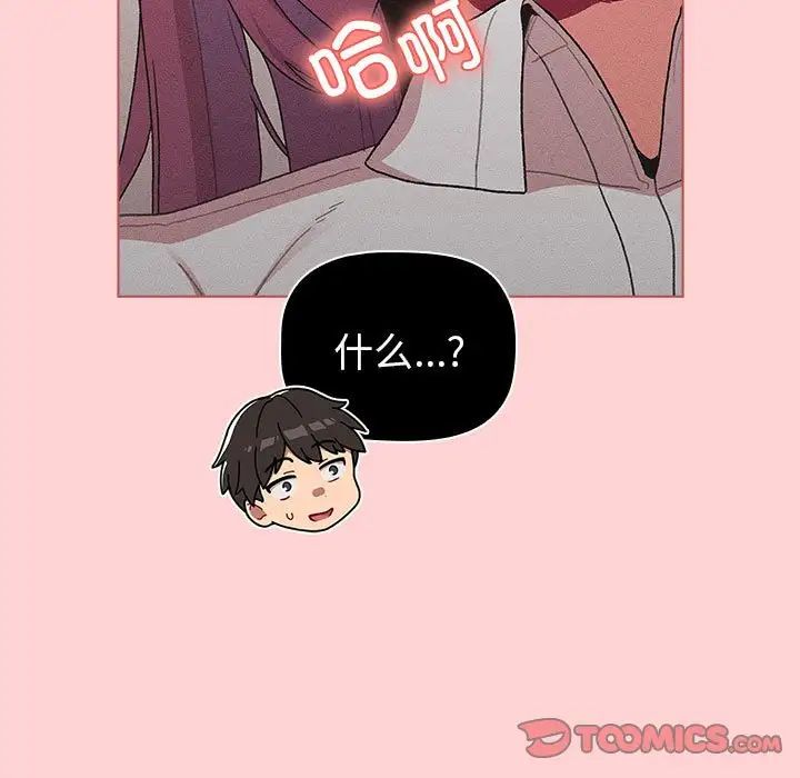 《分组换换爱》漫画 第81話