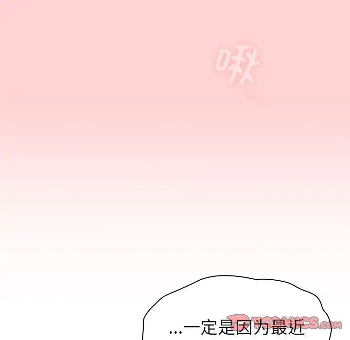 《分组换换爱》漫画 第81話