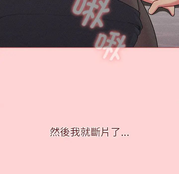《分组换换爱》漫画 第81話
