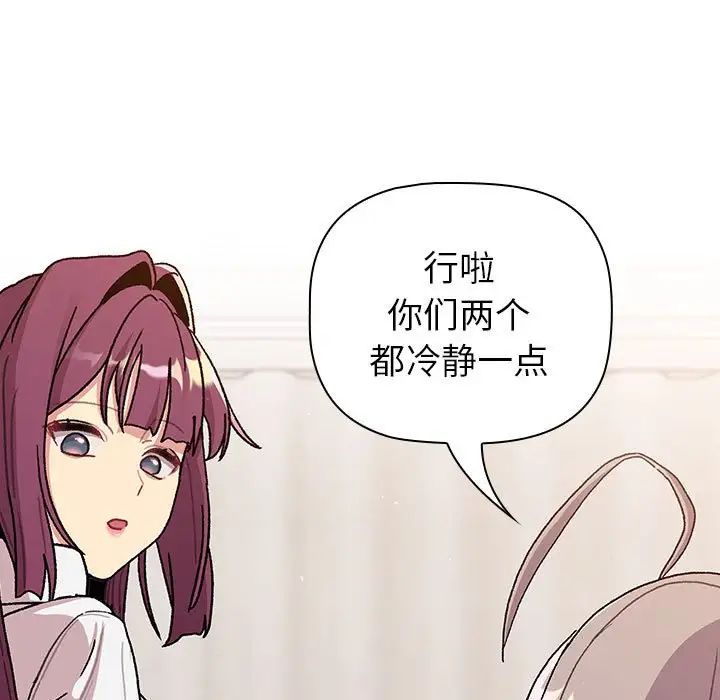 《分组换换爱》漫画 第81話