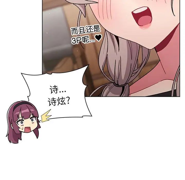 《分组换换爱》漫画 第81話
