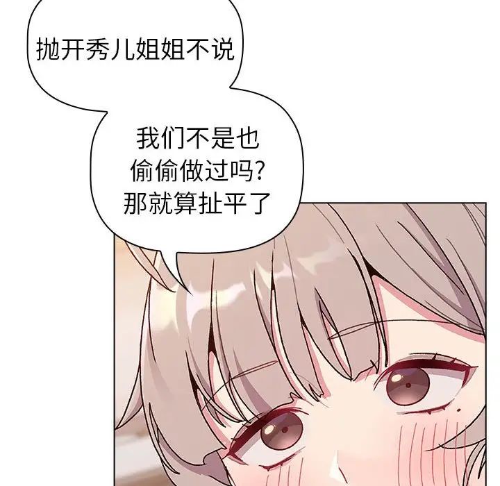 《分组换换爱》漫画 第81話