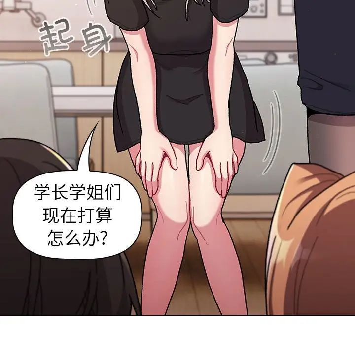 《分组换换爱》漫画 第81話