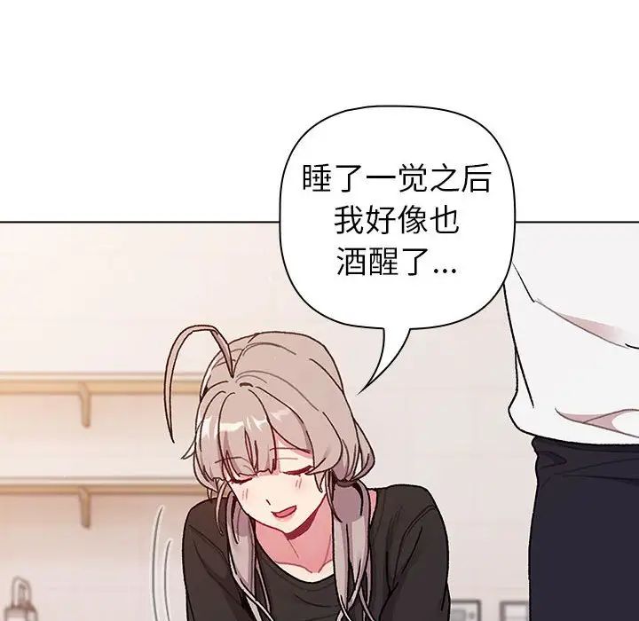 《分组换换爱》漫画 第81話