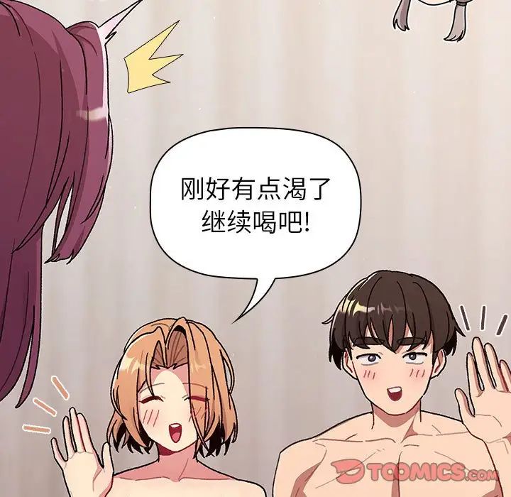 《分组换换爱》漫画 第81話