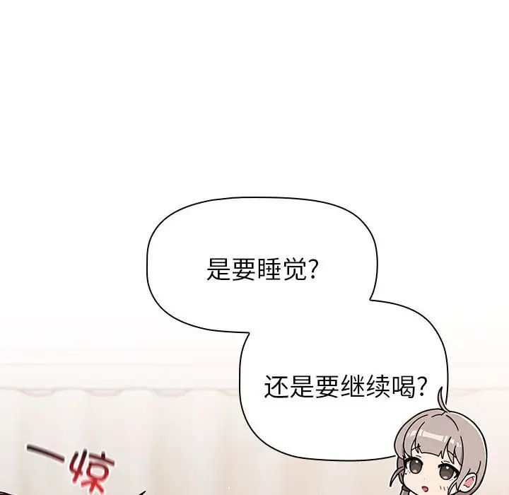 《分组换换爱》漫画 第81話