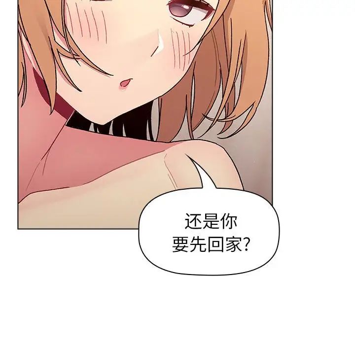 《分组换换爱》漫画 第81話