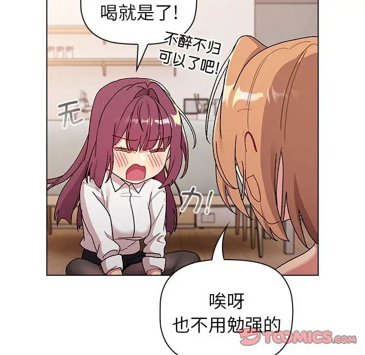 《分组换换爱》漫画 第81話