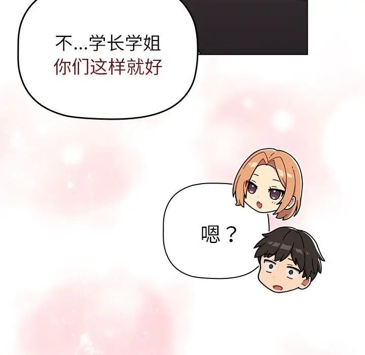 《分组换换爱》漫画 第81話