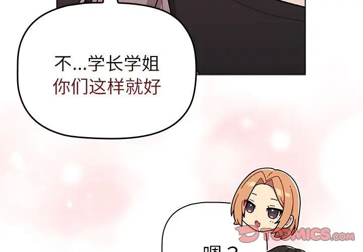 《分组换换爱》漫画 第82話