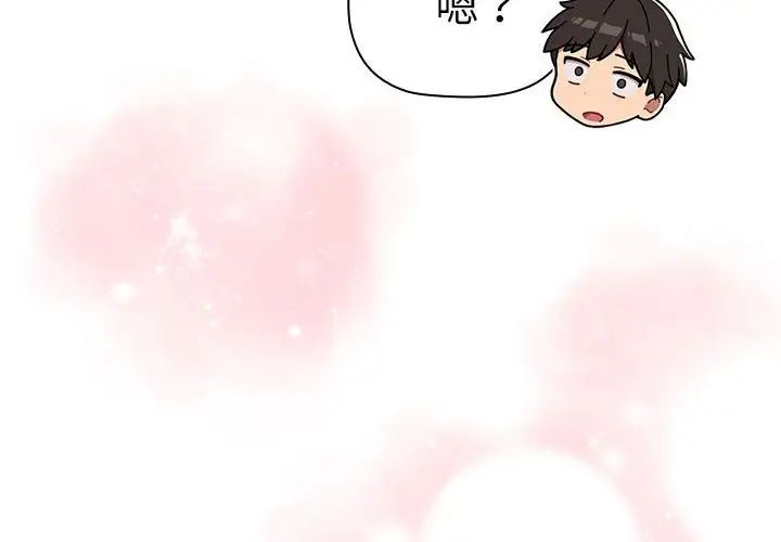 《分组换换爱》漫画 第82話