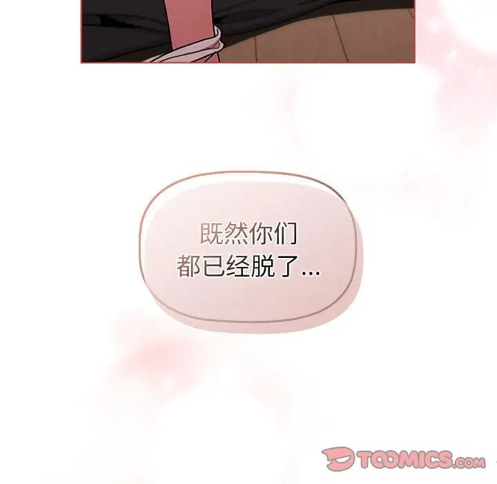 《分组换换爱》漫画 第82話