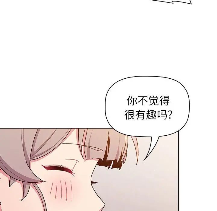 《分组换换爱》漫画 第82話