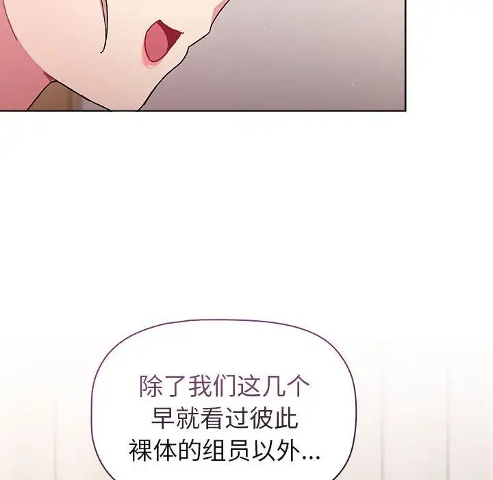 《分组换换爱》漫画 第82話
