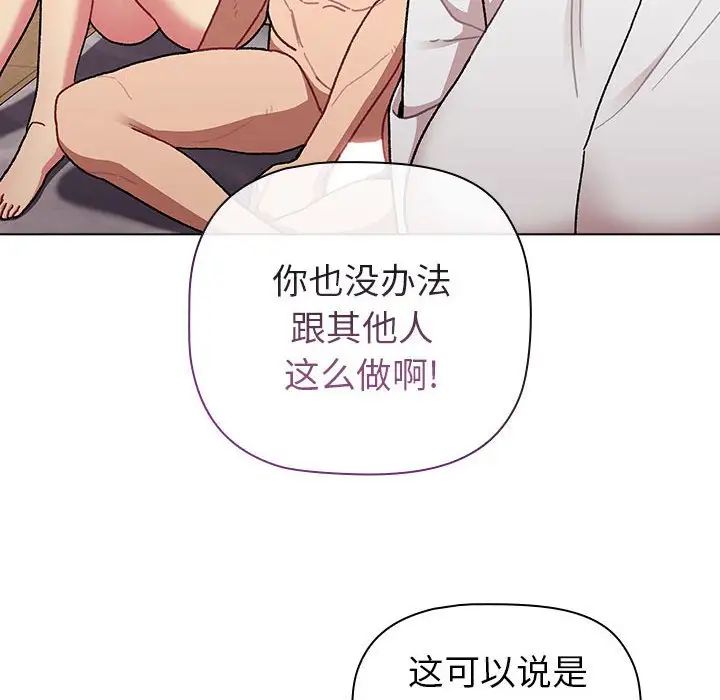 《分组换换爱》漫画 第82話