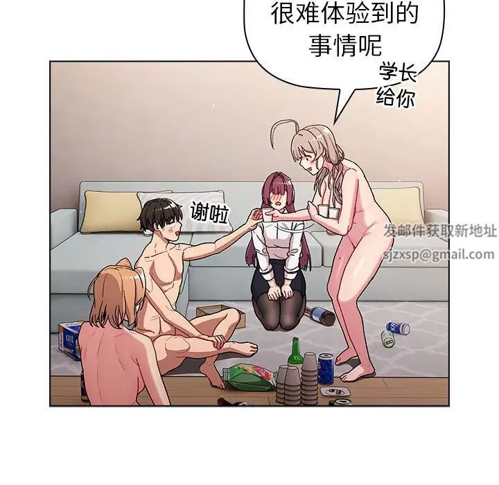《分组换换爱》漫画 第82話