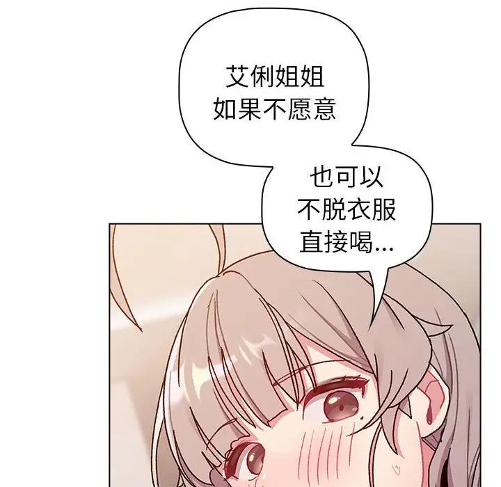 《分组换换爱》漫画 第82話