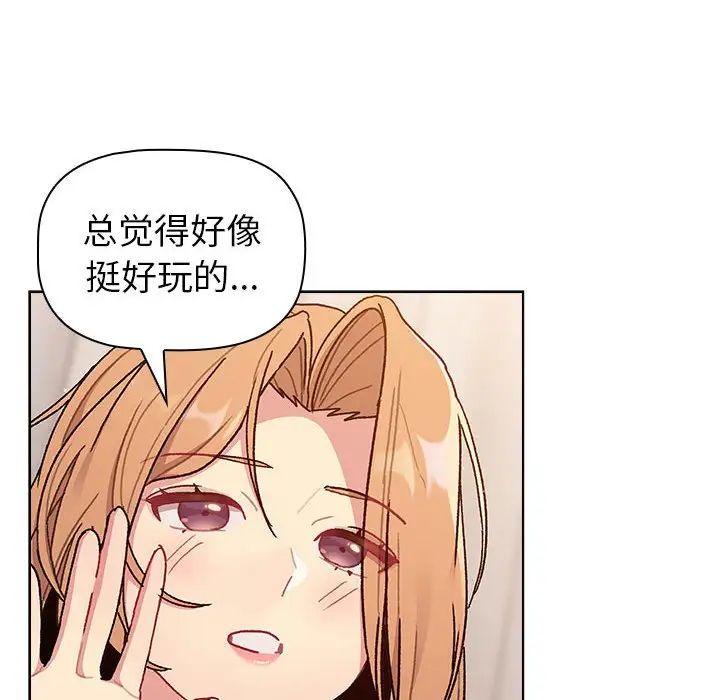 《分组换换爱》漫画 第82話