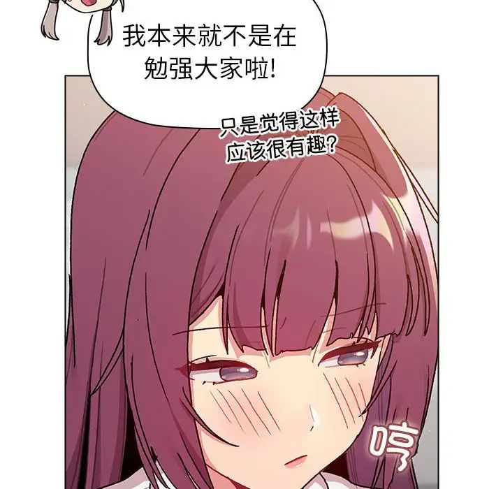 《分组换换爱》漫画 第82話