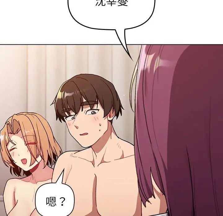 《分组换换爱》漫画 第82話