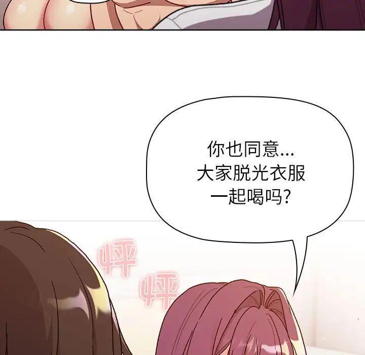 《分组换换爱》漫画 第82話