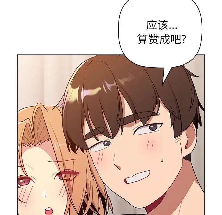 《分组换换爱》漫画 第82話
