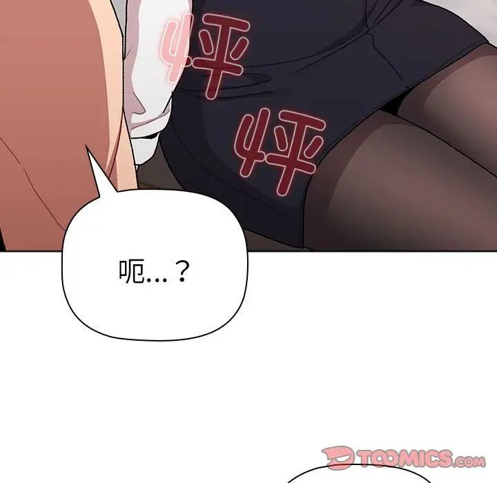 《分组换换爱》漫画 第82話