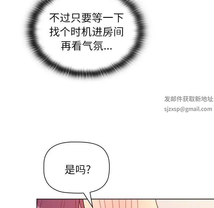 《分组换换爱》漫画 第82話