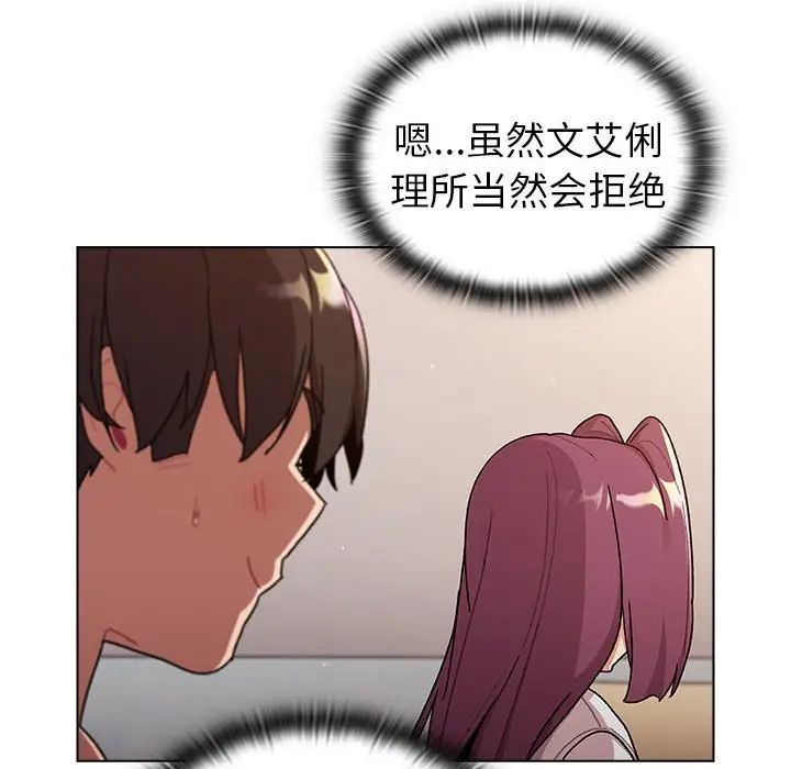 《分组换换爱》漫画 第82話