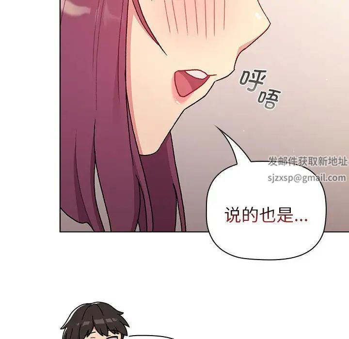 《分组换换爱》漫画 第82話